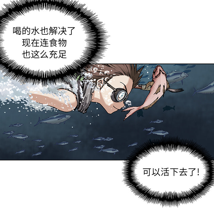 《深海兽》漫画最新章节深海兽-第 7 章免费下拉式在线观看章节第【102】张图片