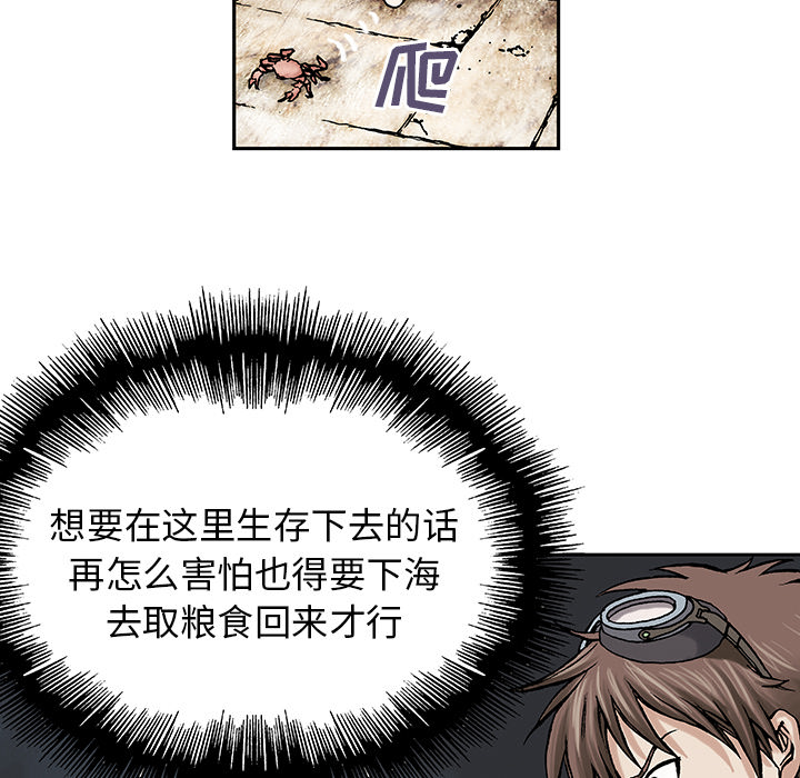 《深海兽》漫画最新章节深海兽-第 7 章免费下拉式在线观看章节第【56】张图片