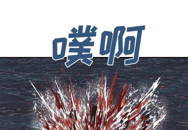 《深海兽》漫画最新章节深海兽-第 13 章免费下拉式在线观看章节第【3】张图片