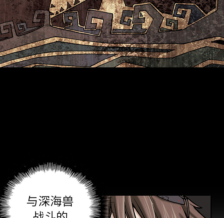 《深海兽》漫画最新章节深海兽-第 13 章免费下拉式在线观看章节第【100】张图片