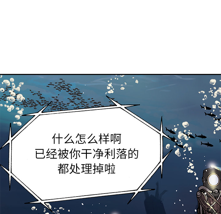 《深海兽》漫画最新章节深海兽-第 15 章免费下拉式在线观看章节第【28】张图片