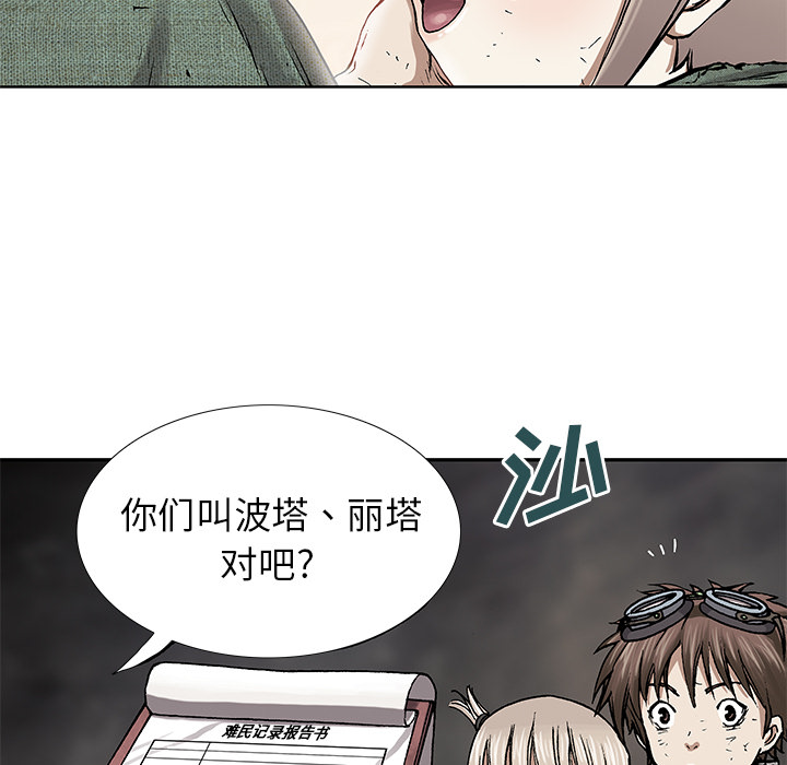 《深海兽》漫画最新章节深海兽-第 15 章免费下拉式在线观看章节第【64】张图片