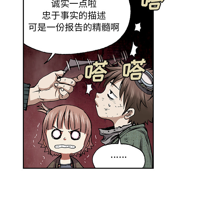 《深海兽》漫画最新章节深海兽-第 15 章免费下拉式在线观看章节第【73】张图片