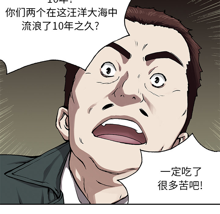 《深海兽》漫画最新章节深海兽-第 15 章免费下拉式在线观看章节第【70】张图片