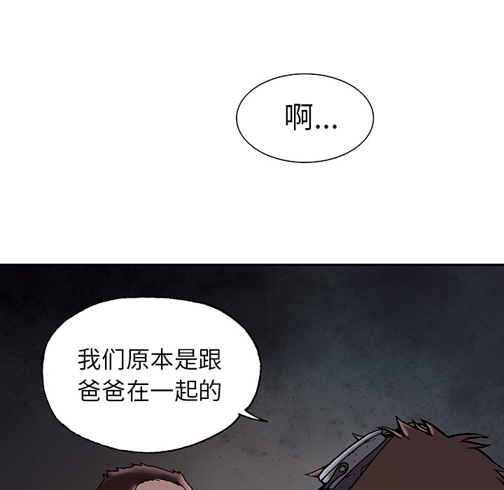 《深海兽》漫画最新章节深海兽-第 15 章免费下拉式在线观看章节第【79】张图片