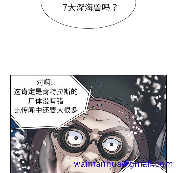 《深海兽》漫画最新章节深海兽-第 15 章免费下拉式在线观看章节第【51】张图片