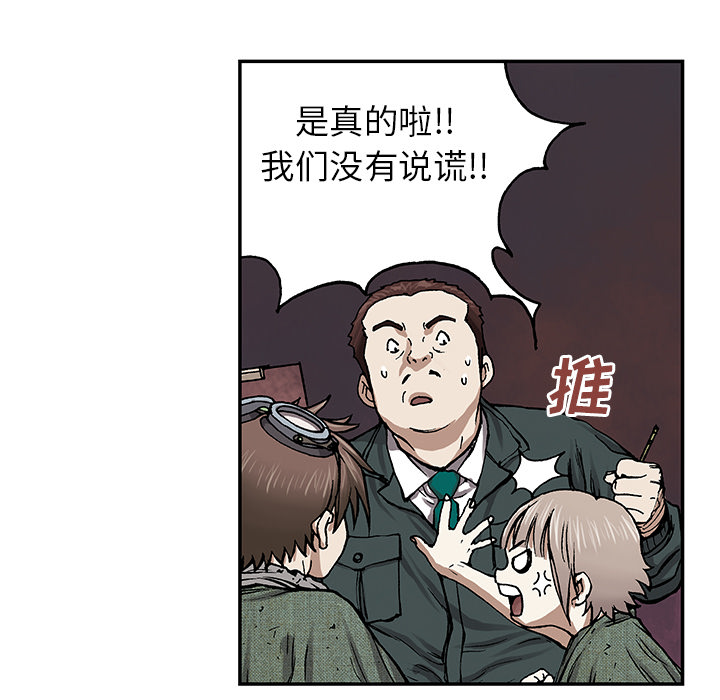 《深海兽》漫画最新章节深海兽-第 15 章免费下拉式在线观看章节第【74】张图片