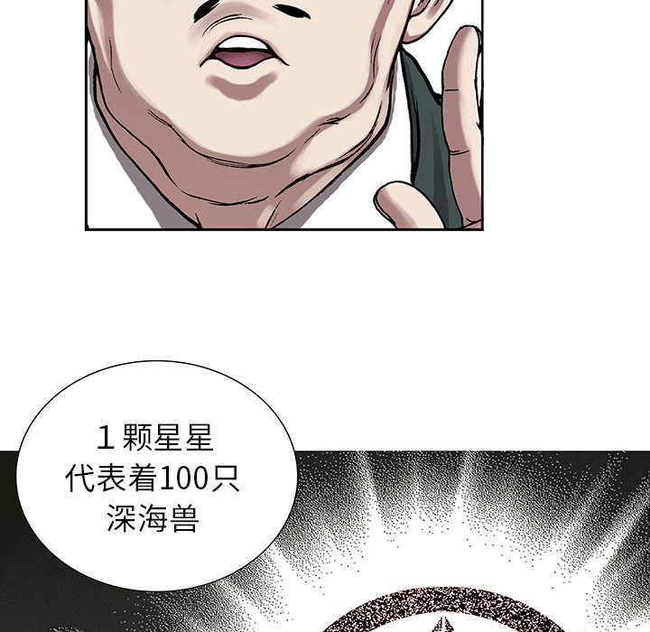 《深海兽》漫画最新章节深海兽-第 16 章免费下拉式在线观看章节第【23】张图片