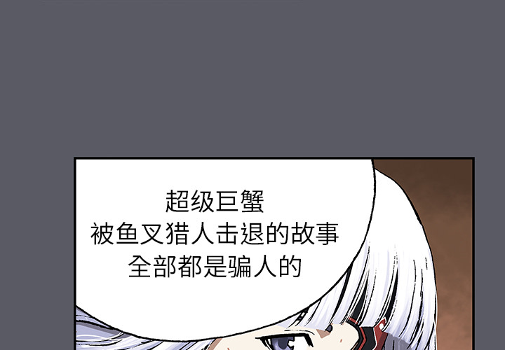 《深海兽》漫画最新章节深海兽-第 17 章免费下拉式在线观看章节第【4】张图片