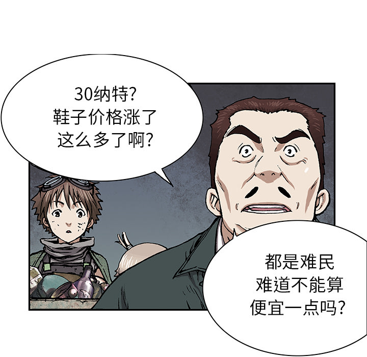 《深海兽》漫画最新章节深海兽-第 17 章免费下拉式在线观看章节第【88】张图片