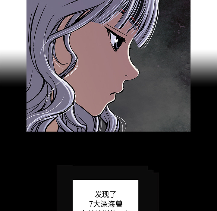 《深海兽》漫画最新章节深海兽-第 19 章免费下拉式在线观看章节第【9】张图片