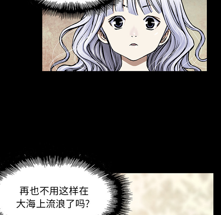 《深海兽》漫画最新章节深海兽-第 19 章免费下拉式在线观看章节第【91】张图片