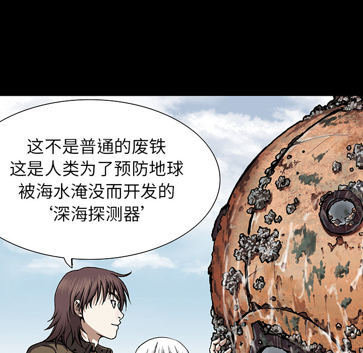 《深海兽》漫画最新章节深海兽-第 19 章免费下拉式在线观看章节第【88】张图片