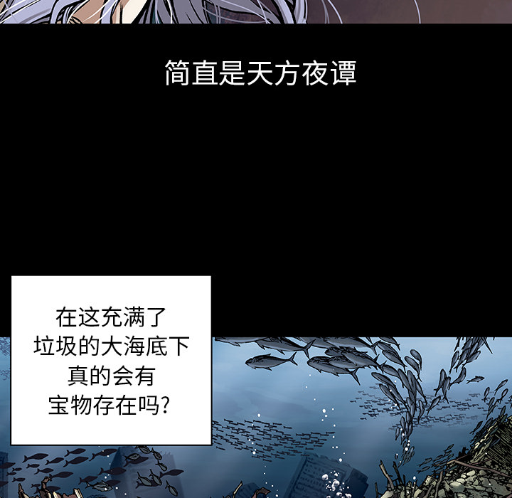 《深海兽》漫画最新章节深海兽-第 19 章免费下拉式在线观看章节第【71】张图片