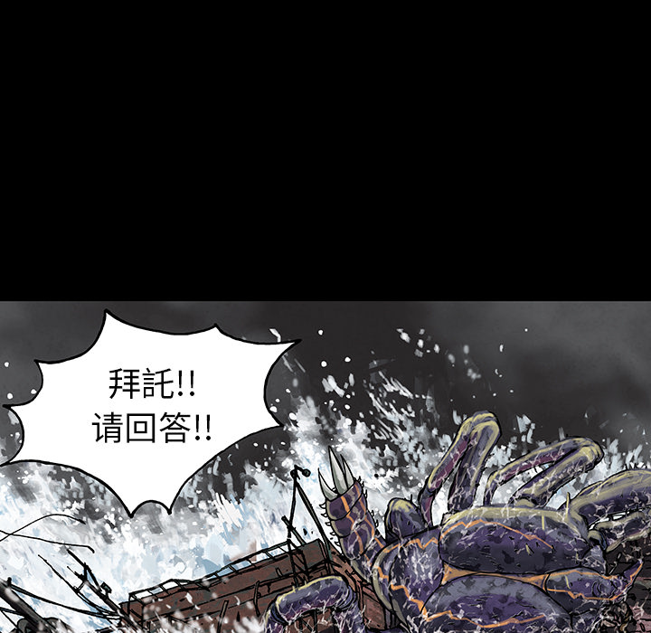 《深海兽》漫画最新章节深海兽-第 20 章免费下拉式在线观看章节第【74】张图片