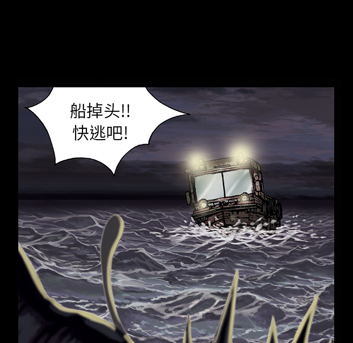 《深海兽》漫画最新章节深海兽-第 20 章免费下拉式在线观看章节第【53】张图片