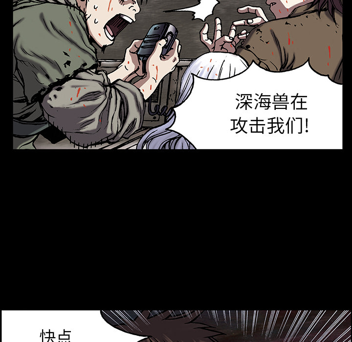 《深海兽》漫画最新章节深海兽-第 21 章免费下拉式在线观看章节第【27】张图片