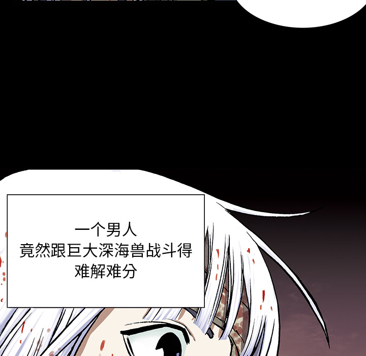 《深海兽》漫画最新章节深海兽-第 22 章免费下拉式在线观看章节第【88】张图片