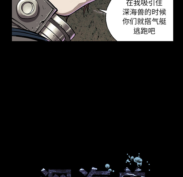 《深海兽》漫画最新章节深海兽-第 22 章免费下拉式在线观看章节第【25】张图片