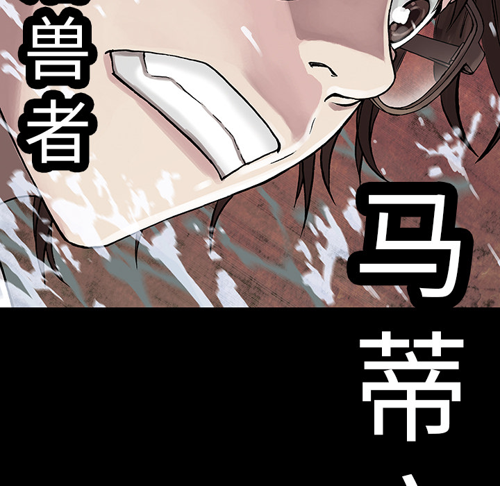 《深海兽》漫画最新章节深海兽-第 22 章免费下拉式在线观看章节第【108】张图片