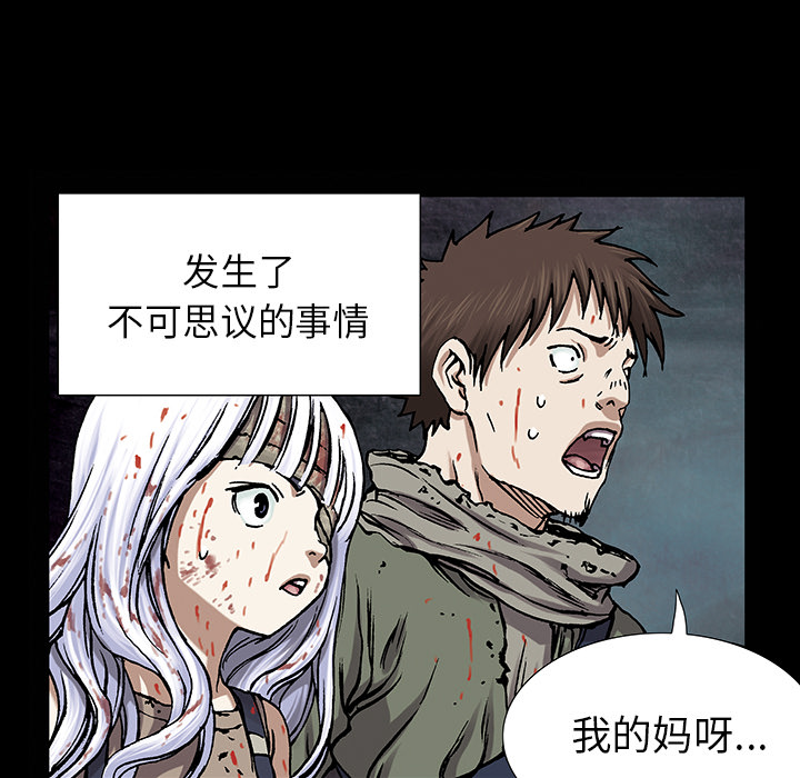 《深海兽》漫画最新章节深海兽-第 22 章免费下拉式在线观看章节第【87】张图片