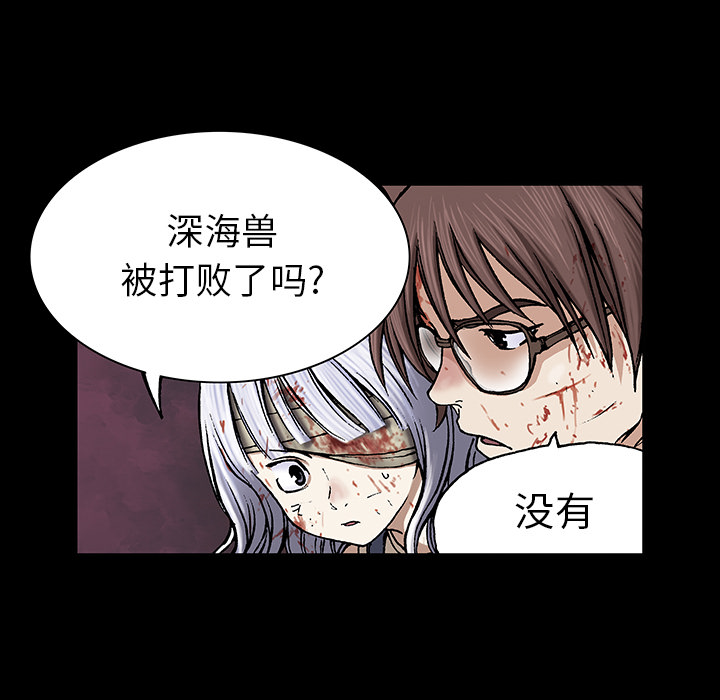 《深海兽》漫画最新章节深海兽-第 25 章免费下拉式在线观看章节第【23】张图片