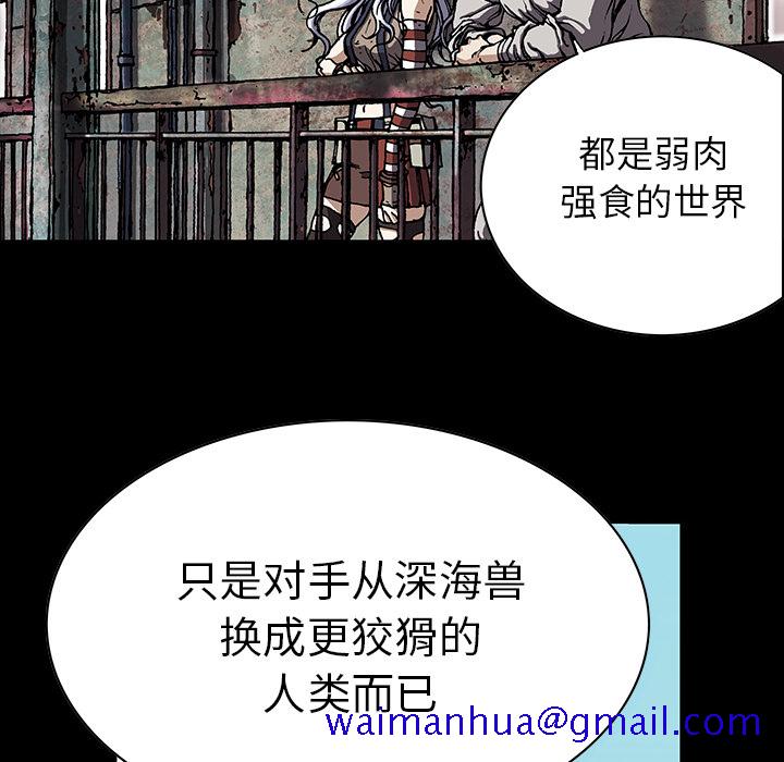 《深海兽》漫画最新章节深海兽-第 26 章免费下拉式在线观看章节第【61】张图片