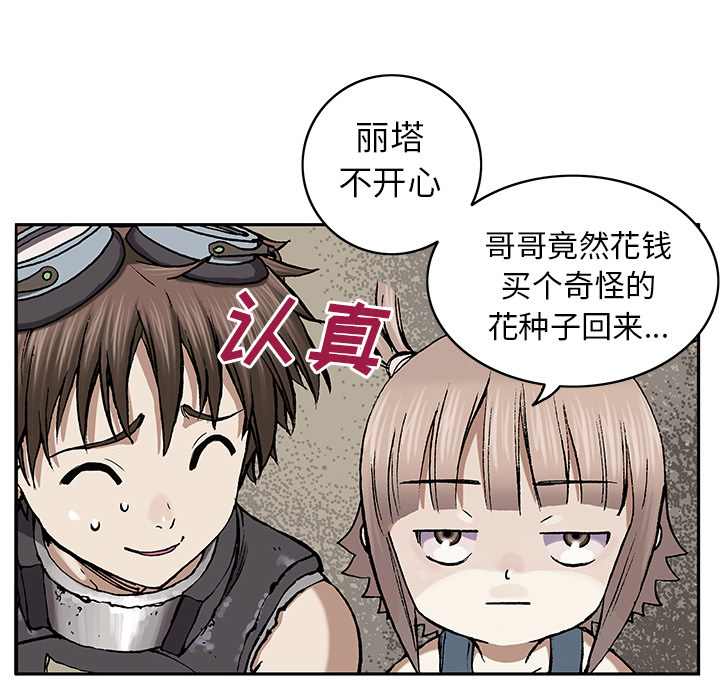 《深海兽》漫画最新章节深海兽-第 27 章免费下拉式在线观看章节第【79】张图片