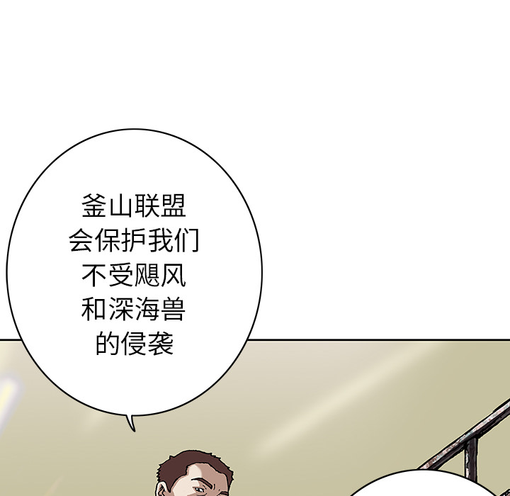 《深海兽》漫画最新章节深海兽-第 27 章免费下拉式在线观看章节第【104】张图片