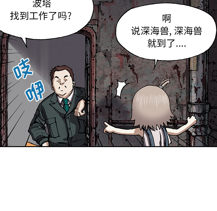 《深海兽》漫画最新章节深海兽-第 27 章免费下拉式在线观看章节第【82】张图片