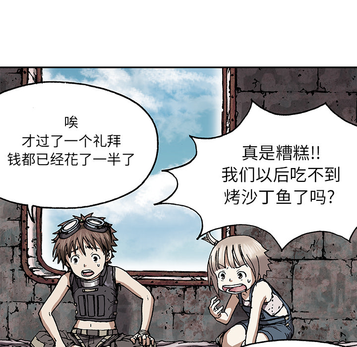 《深海兽》漫画最新章节深海兽-第 27 章免费下拉式在线观看章节第【73】张图片