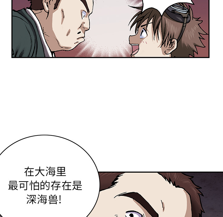 《深海兽》漫画最新章节深海兽-第 27 章免费下拉式在线观看章节第【102】张图片