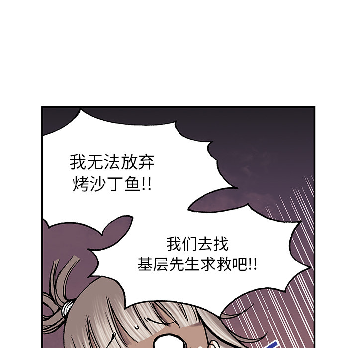 《深海兽》漫画最新章节深海兽-第 27 章免费下拉式在线观看章节第【80】张图片