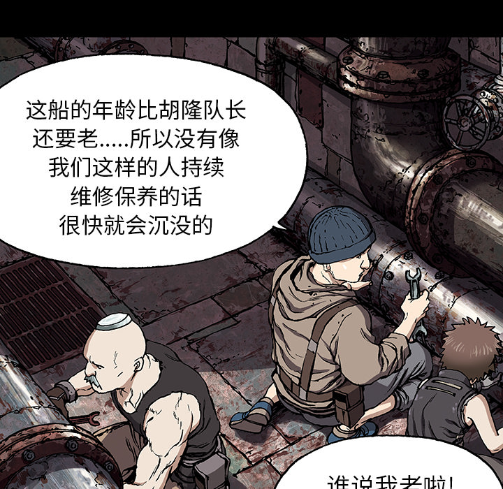 《深海兽》漫画最新章节深海兽-第 28 章免费下拉式在线观看章节第【65】张图片