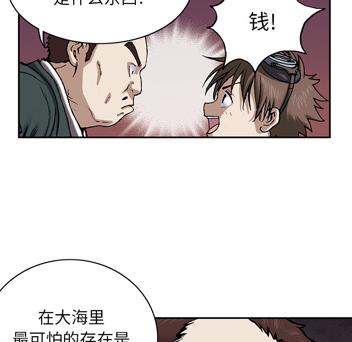 《深海兽》漫画最新章节深海兽-第 28 章免费下拉式在线观看章节第【15】张图片