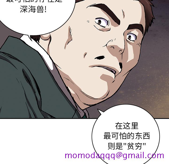 《深海兽》漫画最新章节深海兽-第 28 章免费下拉式在线观看章节第【16】张图片