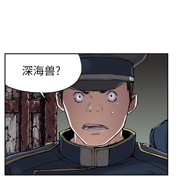 《深海兽》漫画最新章节深海兽-第 31 章免费下拉式在线观看章节第【97】张图片