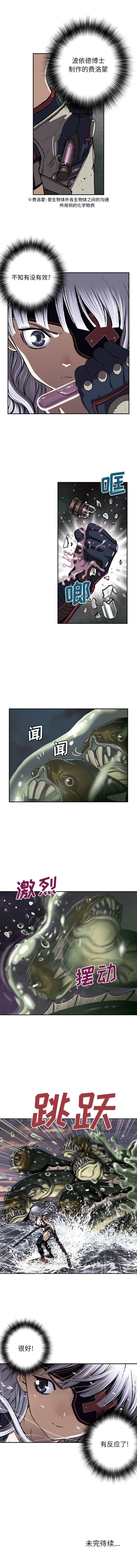 《深海兽》漫画最新章节深海兽-第 33 章免费下拉式在线观看章节第【8】张图片