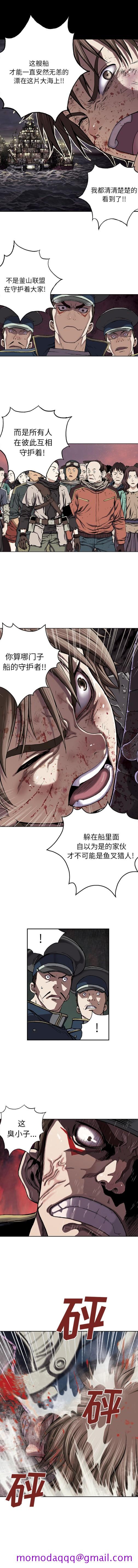 《深海兽》漫画最新章节深海兽-第 36 章免费下拉式在线观看章节第【6】张图片