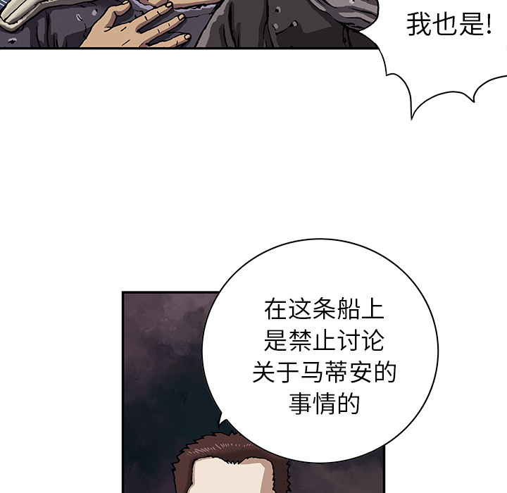 《深海兽》漫画最新章节深海兽-第 38 章免费下拉式在线观看章节第【34】张图片