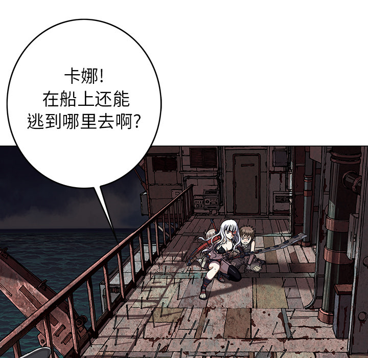 《深海兽》漫画最新章节深海兽-第 38 章免费下拉式在线观看章节第【90】张图片