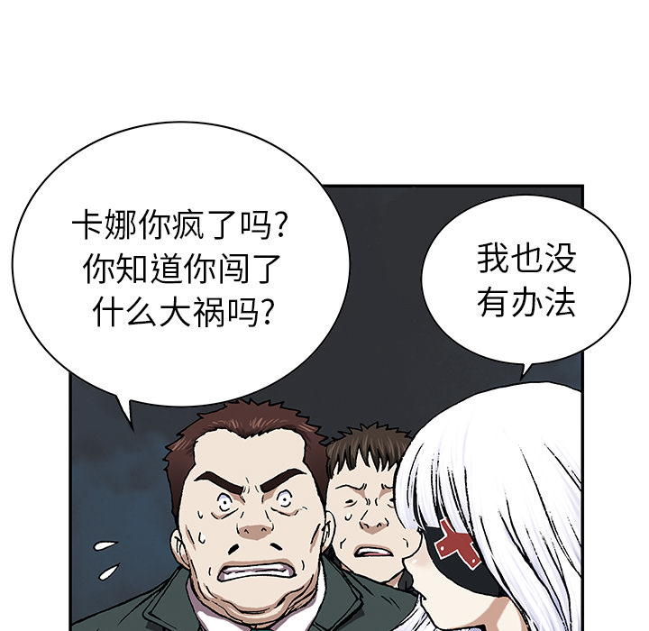 《深海兽》漫画最新章节深海兽-第 38 章免费下拉式在线观看章节第【24】张图片