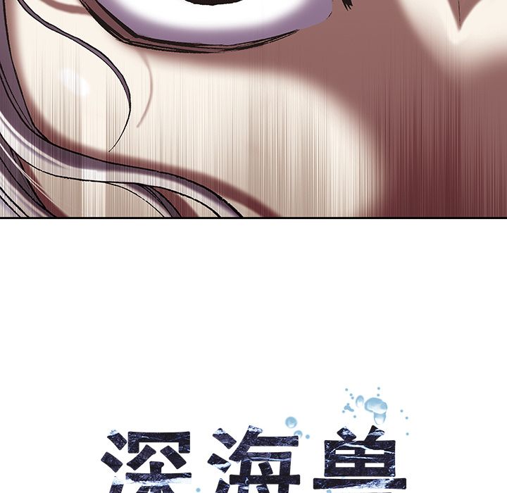 《深海兽》漫画最新章节深海兽-第 39 章免费下拉式在线观看章节第【12】张图片