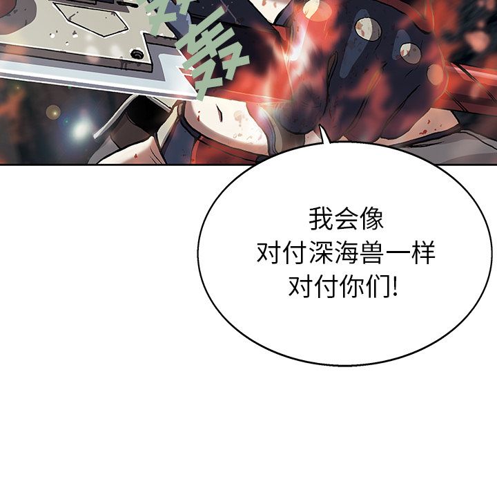 《深海兽》漫画最新章节深海兽-第 39 章免费下拉式在线观看章节第【98】张图片