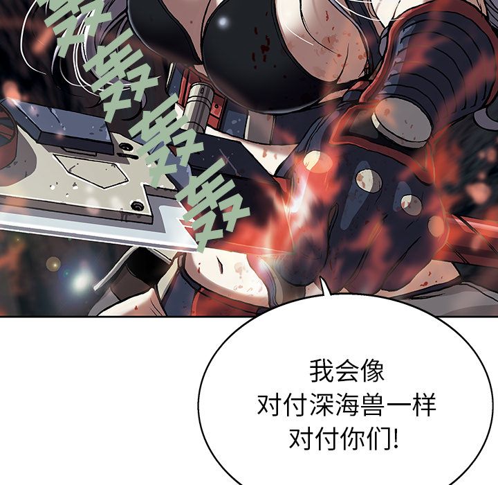 《深海兽》漫画最新章节深海兽-第 40 章免费下拉式在线观看章节第【14】张图片