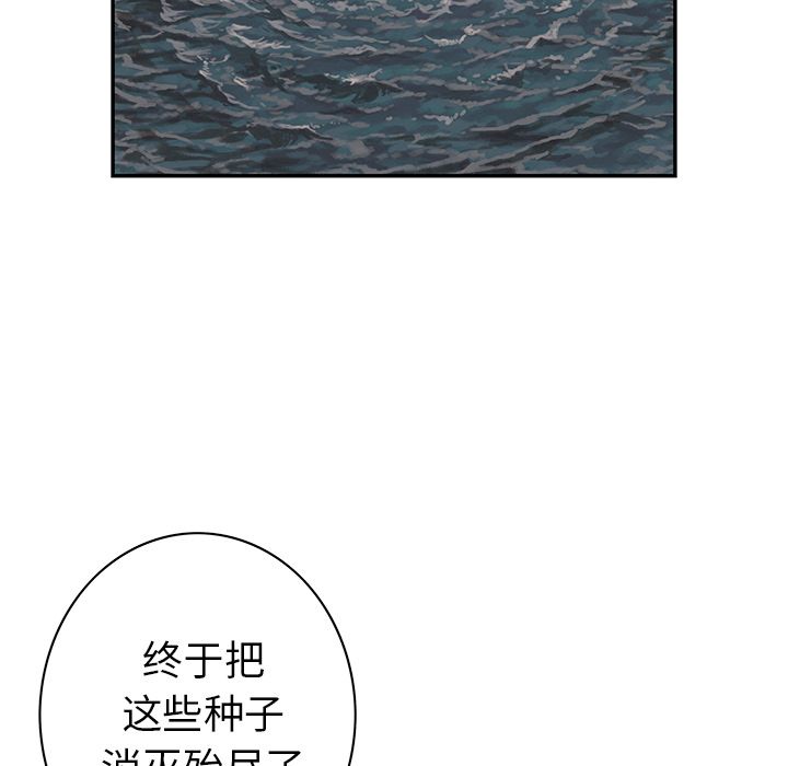 《深海兽》漫画最新章节深海兽-第 42 章免费下拉式在线观看章节第【43】张图片