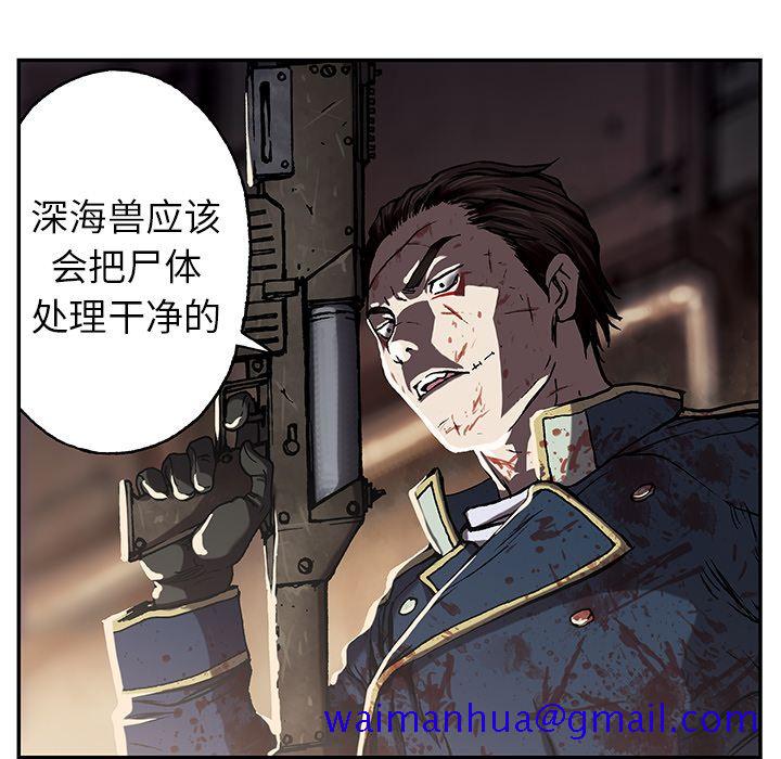 《深海兽》漫画最新章节深海兽-第 42 章免费下拉式在线观看章节第【41】张图片