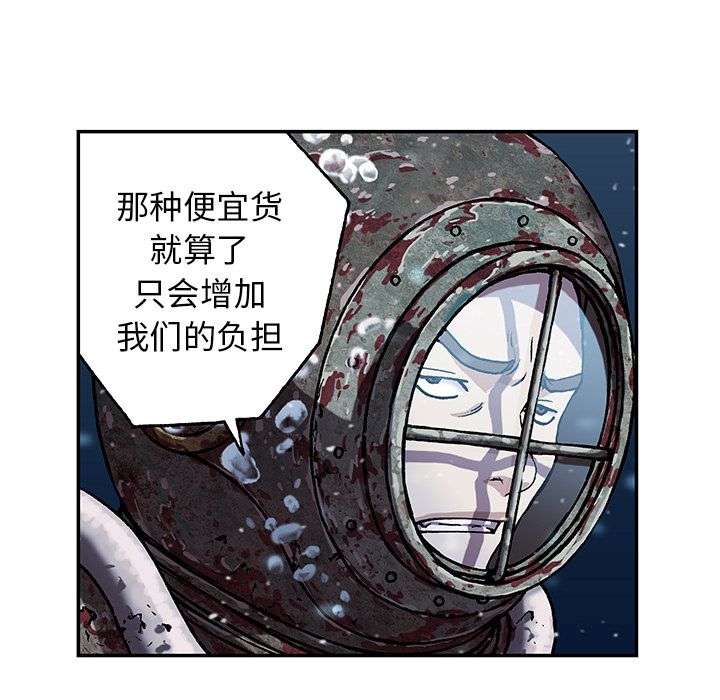 《深海兽》漫画最新章节深海兽-第 45 章免费下拉式在线观看章节第【30】张图片