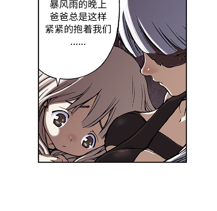 《深海兽》漫画最新章节深海兽-第 45 章免费下拉式在线观看章节第【73】张图片