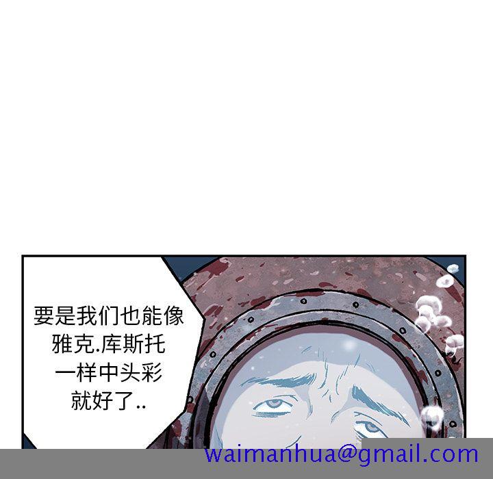 《深海兽》漫画最新章节深海兽-第 45 章免费下拉式在线观看章节第【31】张图片